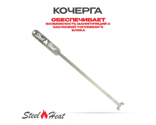 Топливный блок SteelHeat IN-LINE 600 Топливный блок SteelHeat IN-LINE 600